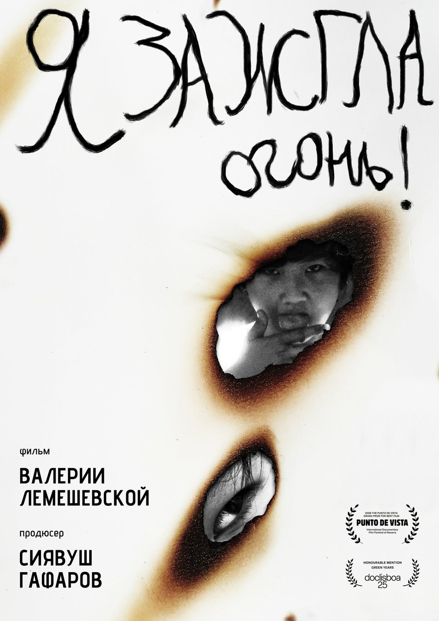 I Lit a Fire! — poster