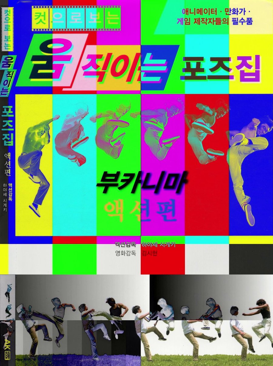 BOOKOLORBAR: Action — poster