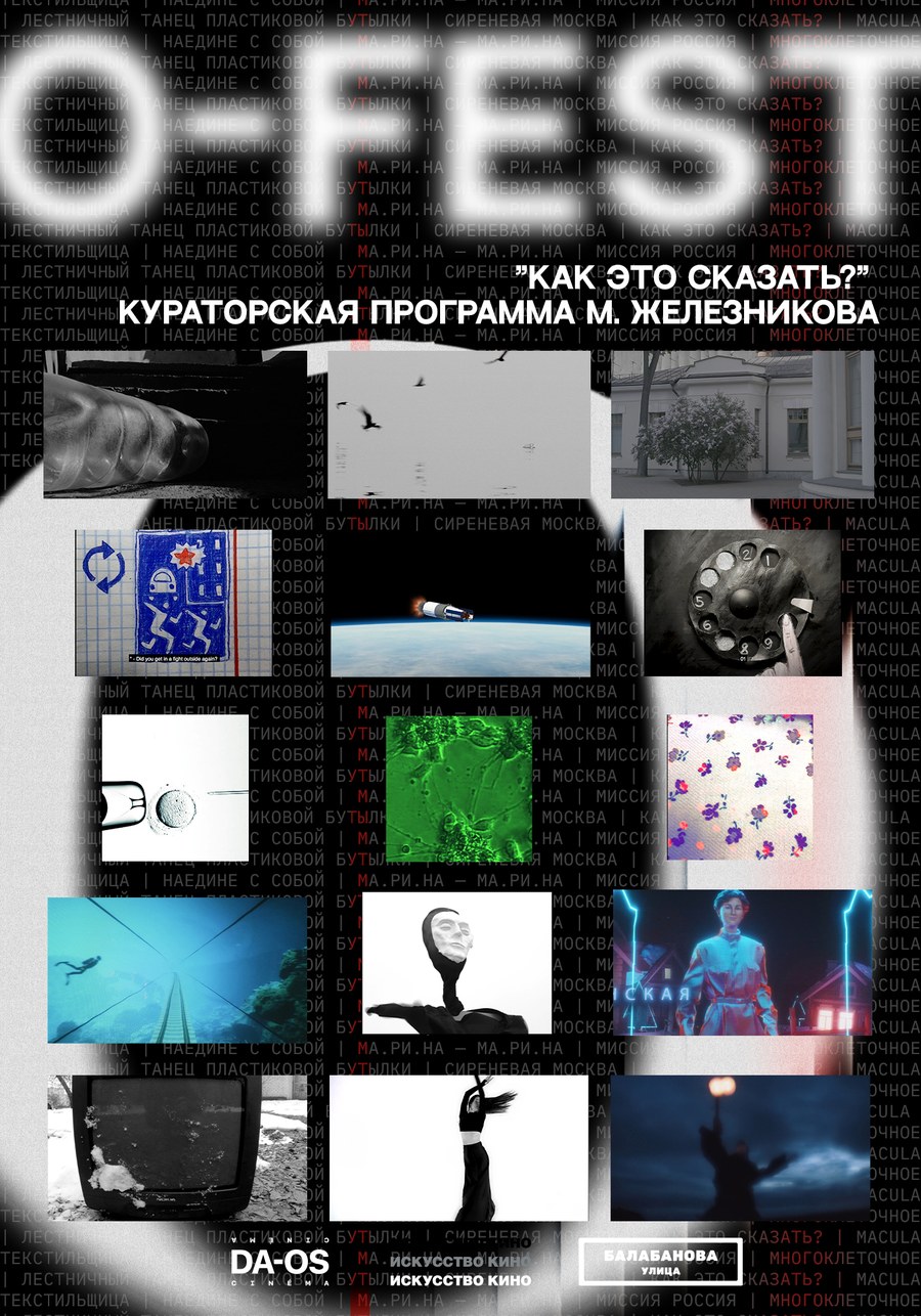 How To Express It — Mikhail Zheleznikov’s Curated Programme